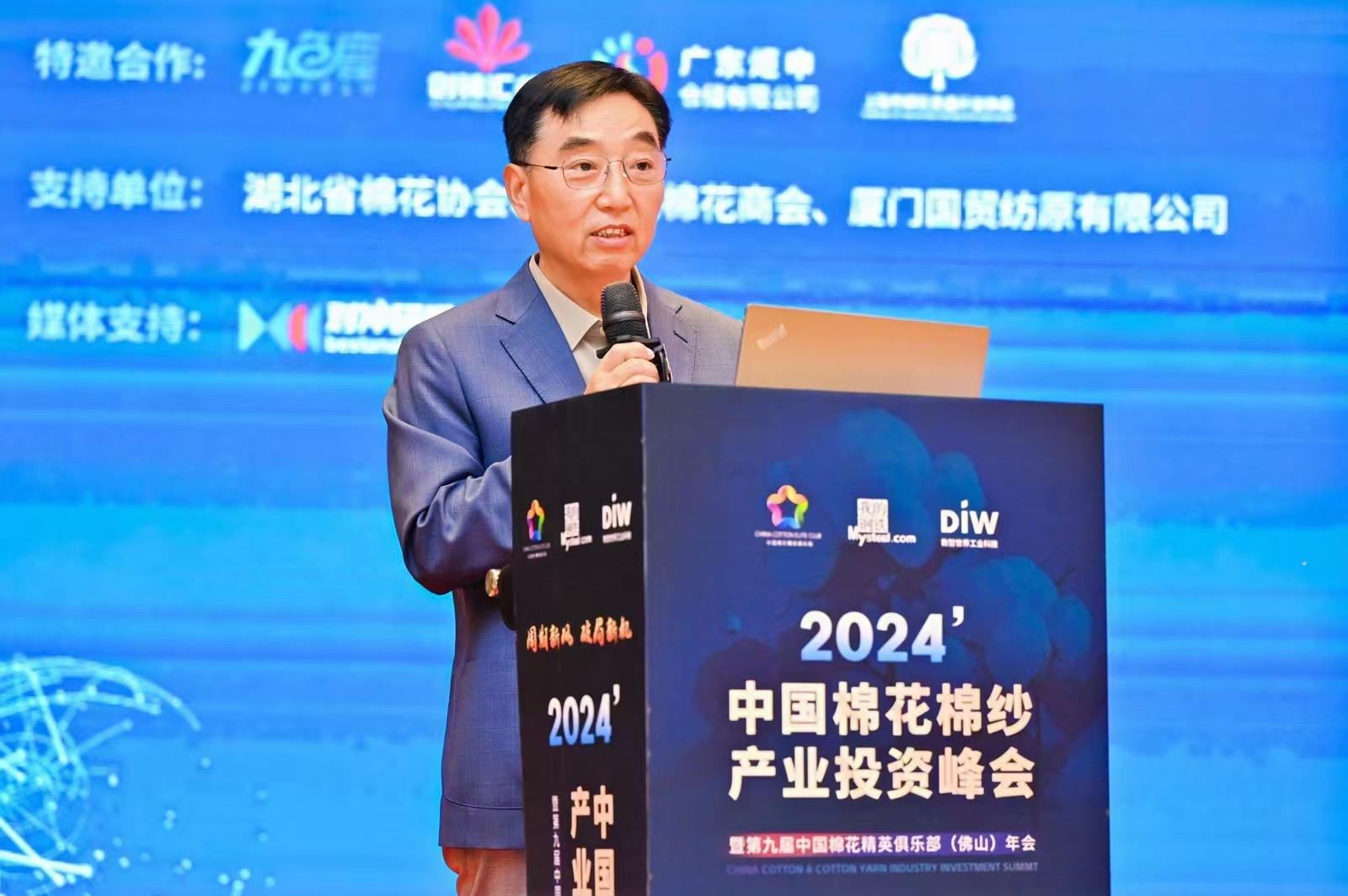 我司董事長(zhǎng)魏剛民先生受邀參加2024中國(guó)棉花棉紗產(chǎn)業(yè)投資峰會(huì)